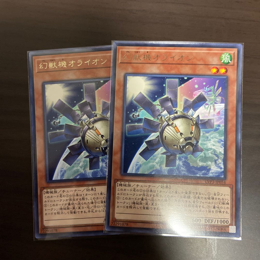 【Y】幻獣機オライオン　2枚セット