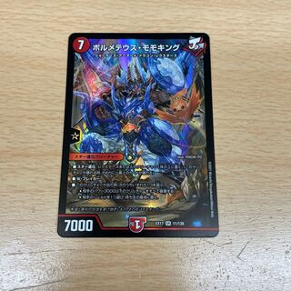 ボルメテウス・モモキング