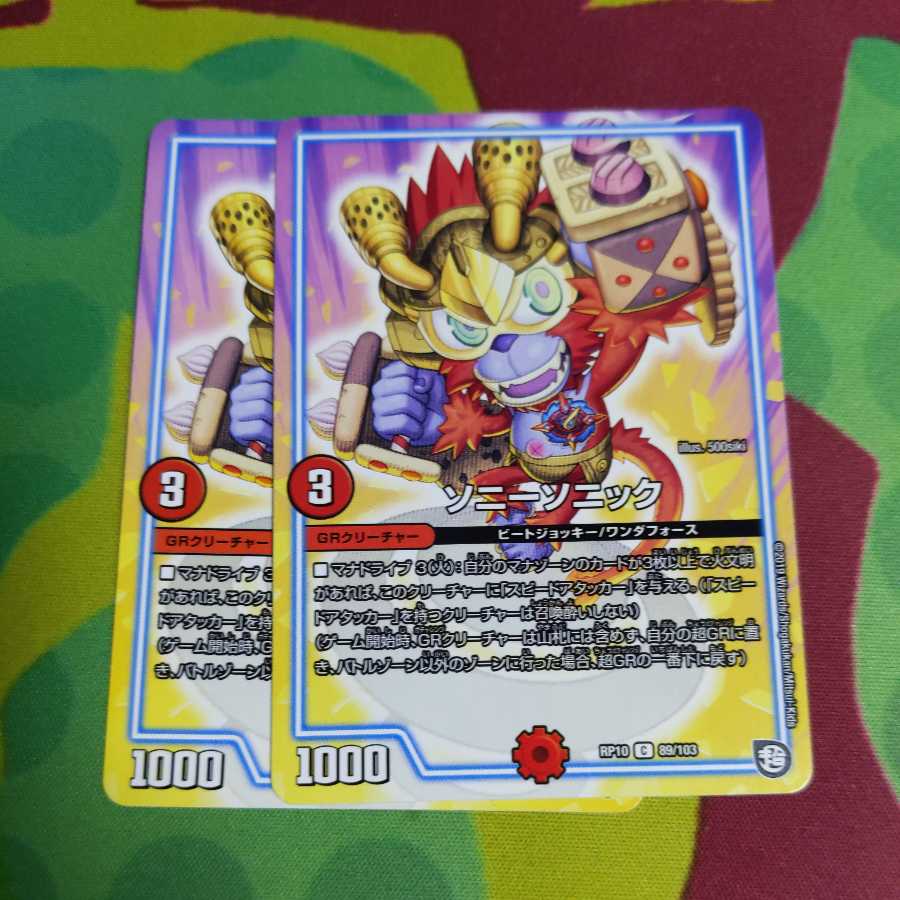 ソニーソニック 2枚