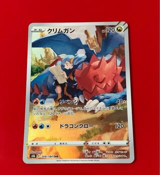 クリムガン  CHR