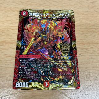 我我我ガイアール・ブランド