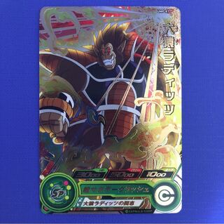 スーパードラゴンボールヒーローズ 大猿ラディッツ