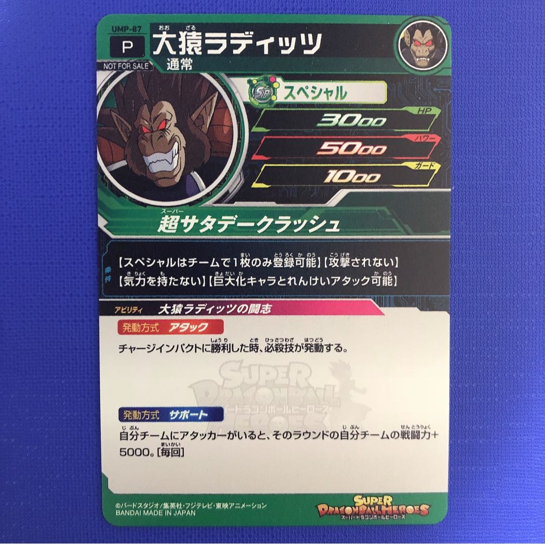 ドラゴンボール - ヒーローズ@プロフィール必読 スーパードラゴンボールヒーローズ 12th ANNIVERSARY SUPER