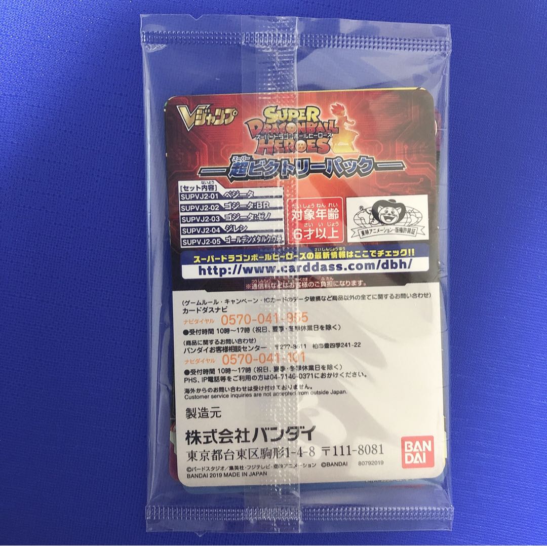 スーパードラゴンボールヒーローズ 応募者全員サービス 1枚
