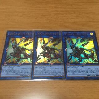 ヴァレルソード・ドラゴン　ウルトラレア　3枚セット