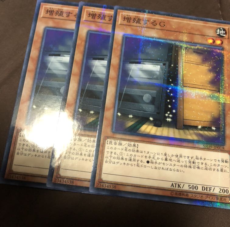 増殖するg 3枚 3枚