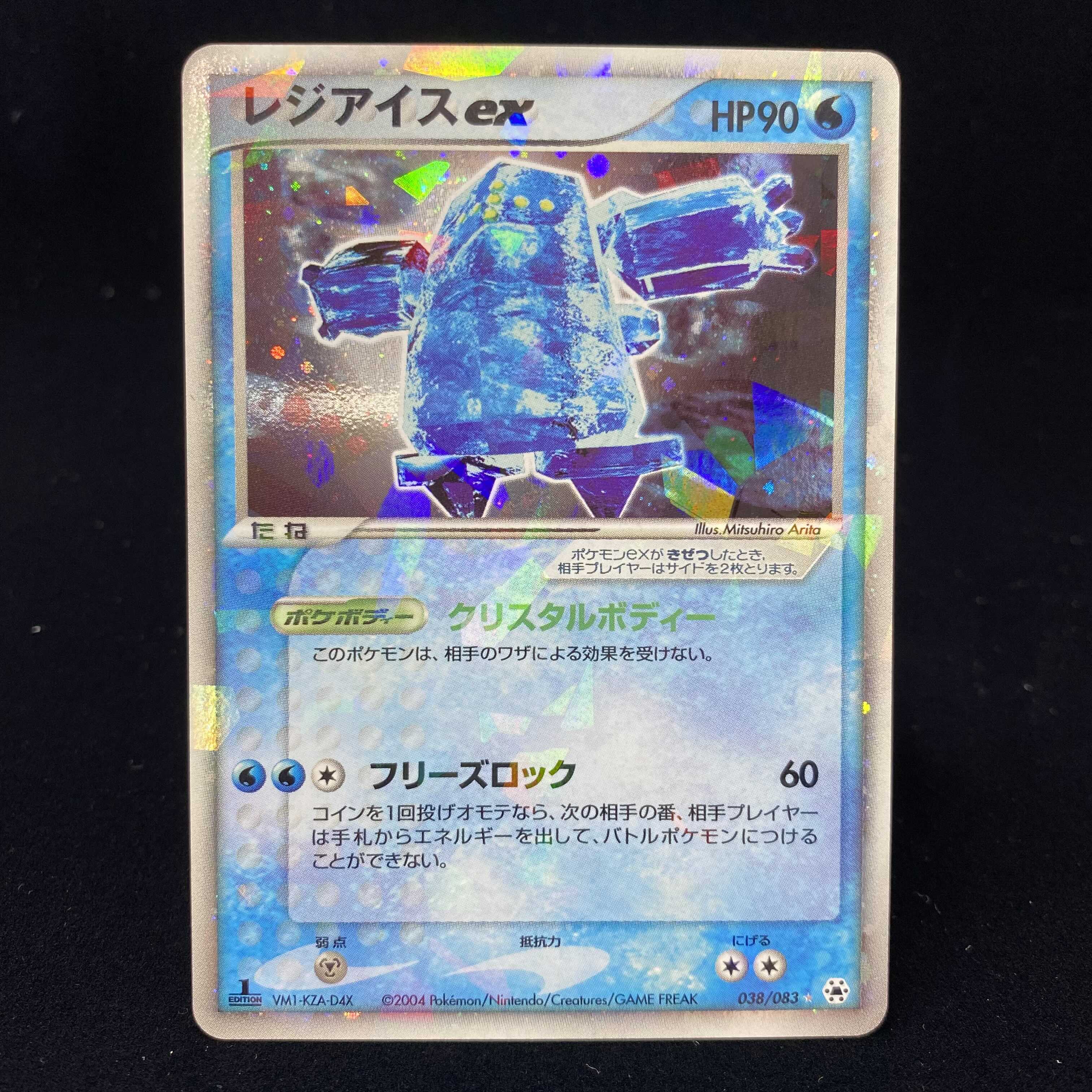 レジアイスex 1ed 1stの通販 土日祝休@magi公式(コレクター