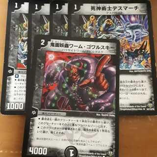 死神術士デスマーチ