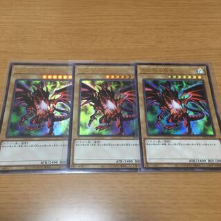 Red-Eyes Black Dragon Ultra Rare 3-Card Set