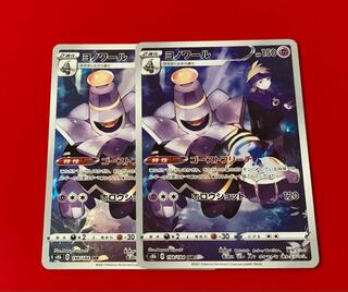 ヨノワール  CHR  2枚