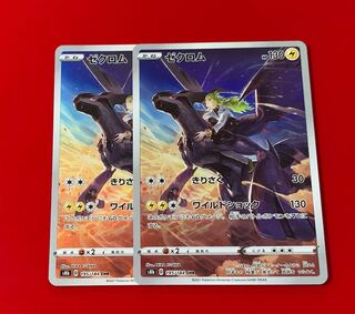 ゼクロム  CHR  2枚