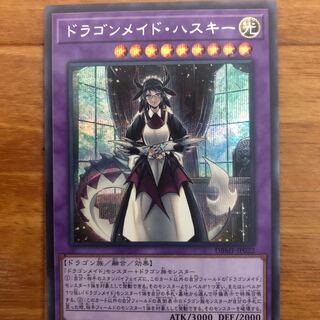 ドラゴンメイド・ハスキー シークレットレア