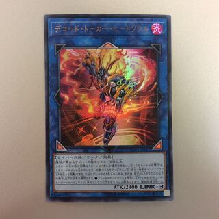 （微キズ）デコード・トーカー・ヒートソウル　ウルトラレア