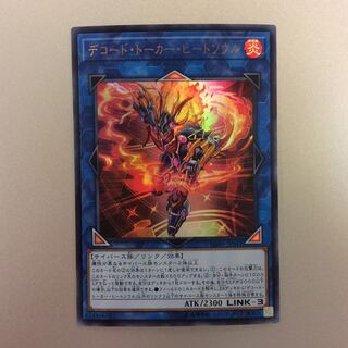 （美品）デコード・トーカー・ヒートソウル　ウルトラレア