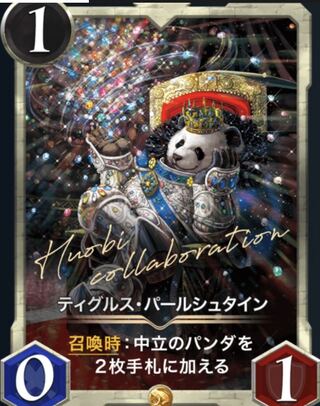 ティグルス・パールシュタイン