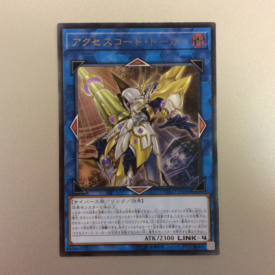 （微キズ）アクセスコードトーカー　アルティメットレア