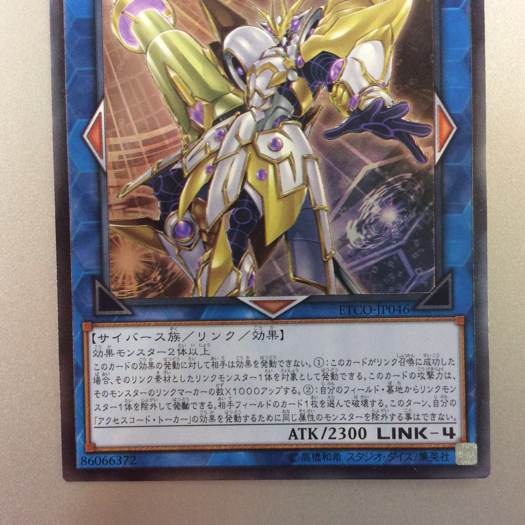 （微キズ）アクセスコードトーカー　アルティメットレア