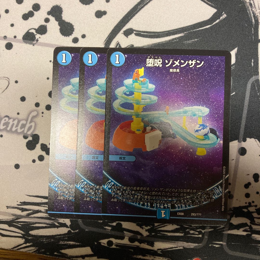 堕呪 ゾメンザン