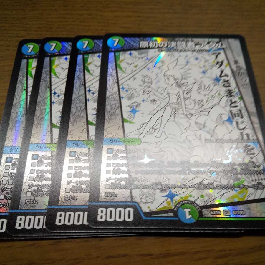 原初の決闘者 アダム