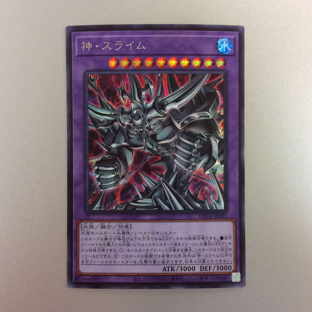 （微キズ）神・スライム　ゴッド・スライム　シークレットレア