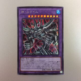 （微キズ）神・スライム　ゴッド・スライム　シークレットレア