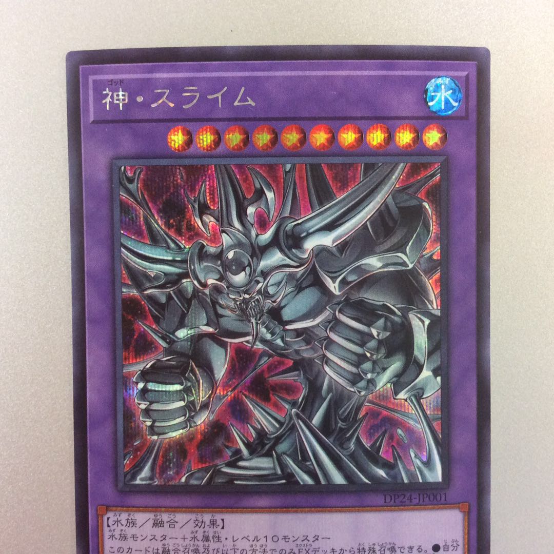 （微キズ）神・スライム　ゴッド・スライム　シークレットレア