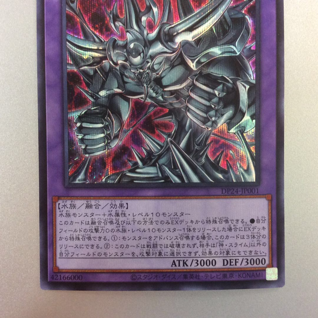 （微キズ）神・スライム　ゴッド・スライム　シークレットレア