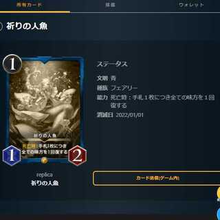 【レプリカ】祈りの人魚