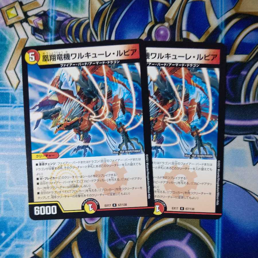 凰翔竜機ワルキューレ・ルピア R 2枚セット