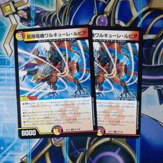 凰翔竜機ワルキューレ・ルピア R ２枚セット