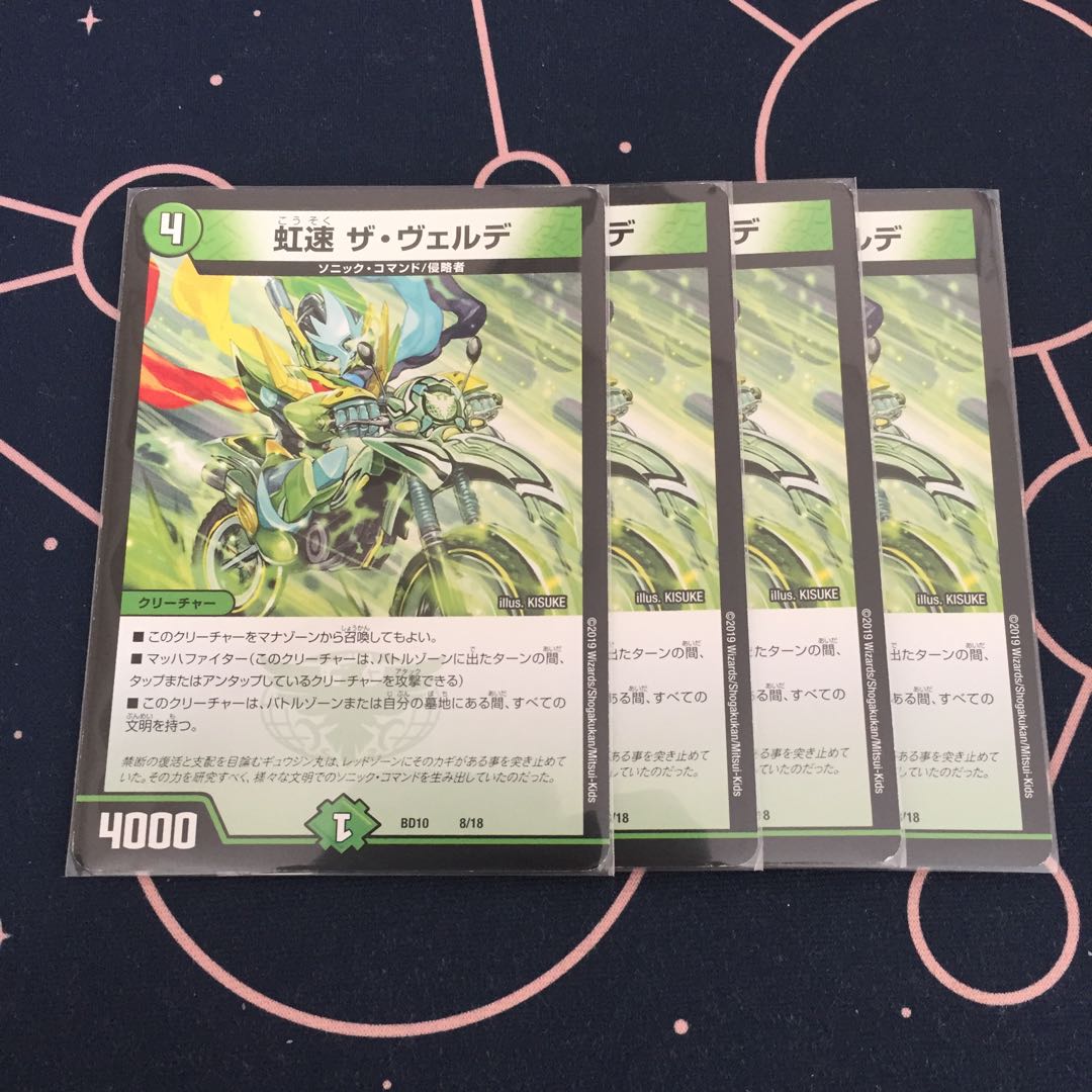 虹速 ザ ヴェルデ 4枚セット