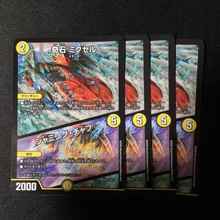 奇石 ミクセル｜ジャミング・チャフ