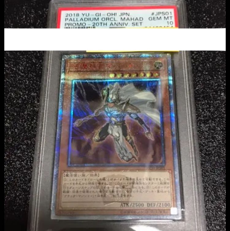psa10 守護神官マハード 20thシークレットレア  遊戯王