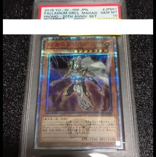 psa10 守護神官マハード 20thシークレットレア  遊戯王