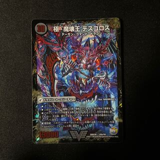 極魔王殿 ウェルカム・ヘル｜極・魔壊王 デスゴロス