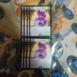 ダークライフ 8枚