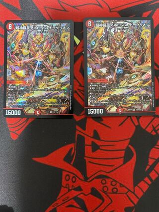 超神羅星アポロヌス・ドラゲリオン