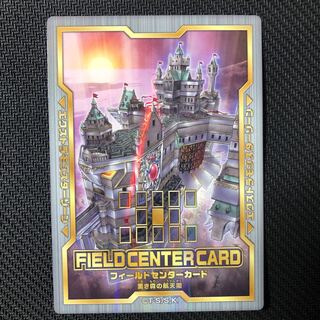 黒き森の船天閣　フィールドセンターカード