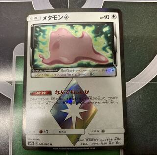 メタモンプリズムスター