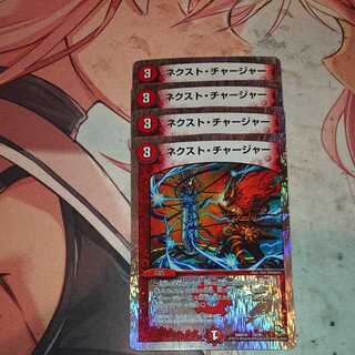 Next Charger (Superdeck specification)