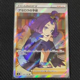 アセロラの予感　SR