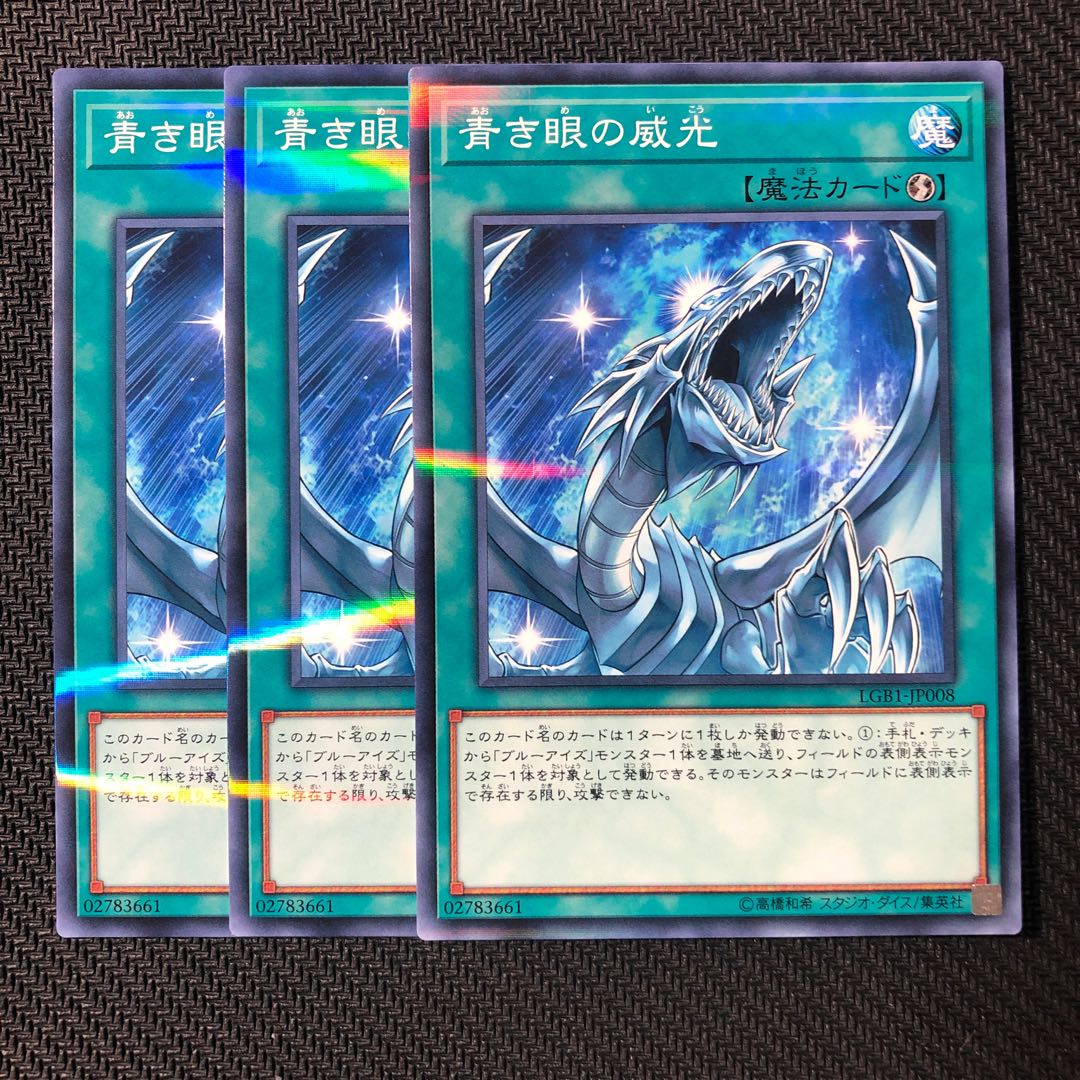 青き眼の威光　NP3枚