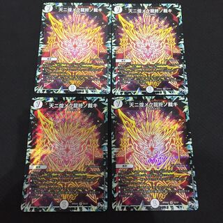 天ニ煌メク龍終ノ裁キ 4枚セット 天に煌めく龍終の裁き 天キラ X002