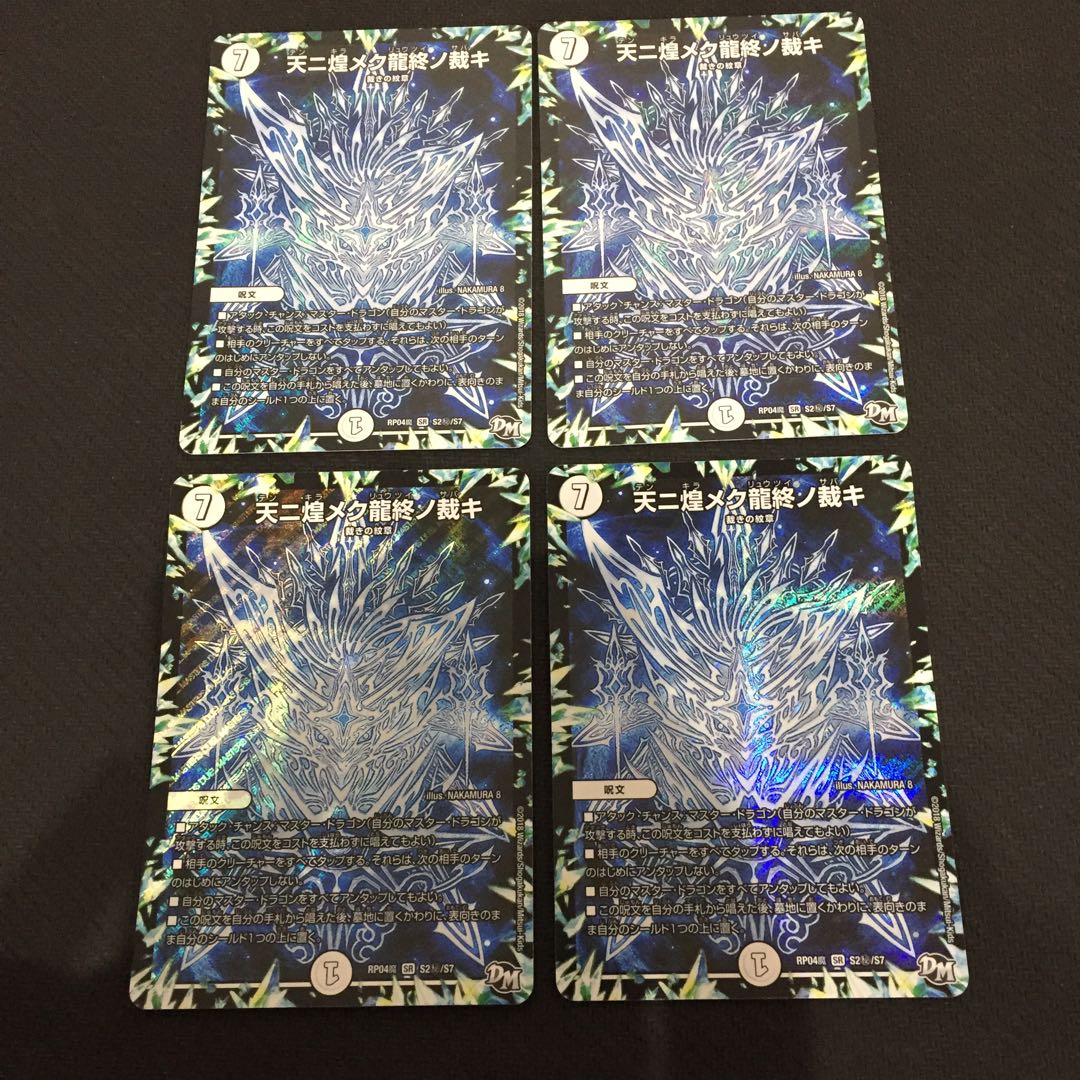天ニ煌メク龍終ノ裁キ シク 4枚セット 天に煌めく龍終の裁き 天キラ X004