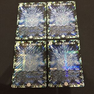 天ニ煌メク龍終ノ裁キ シク 4枚セット 天に煌めく龍終の裁き 天キラ X004