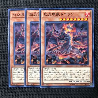 怒炎壊獣ドゴラン