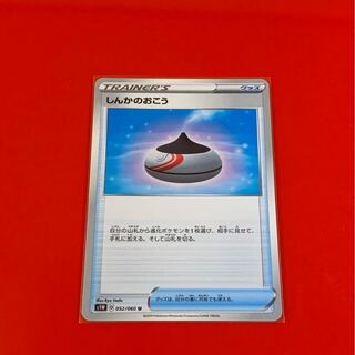 しんかのおこう