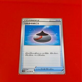 しんかのおこう