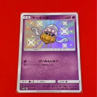 マーイーカ 色違い