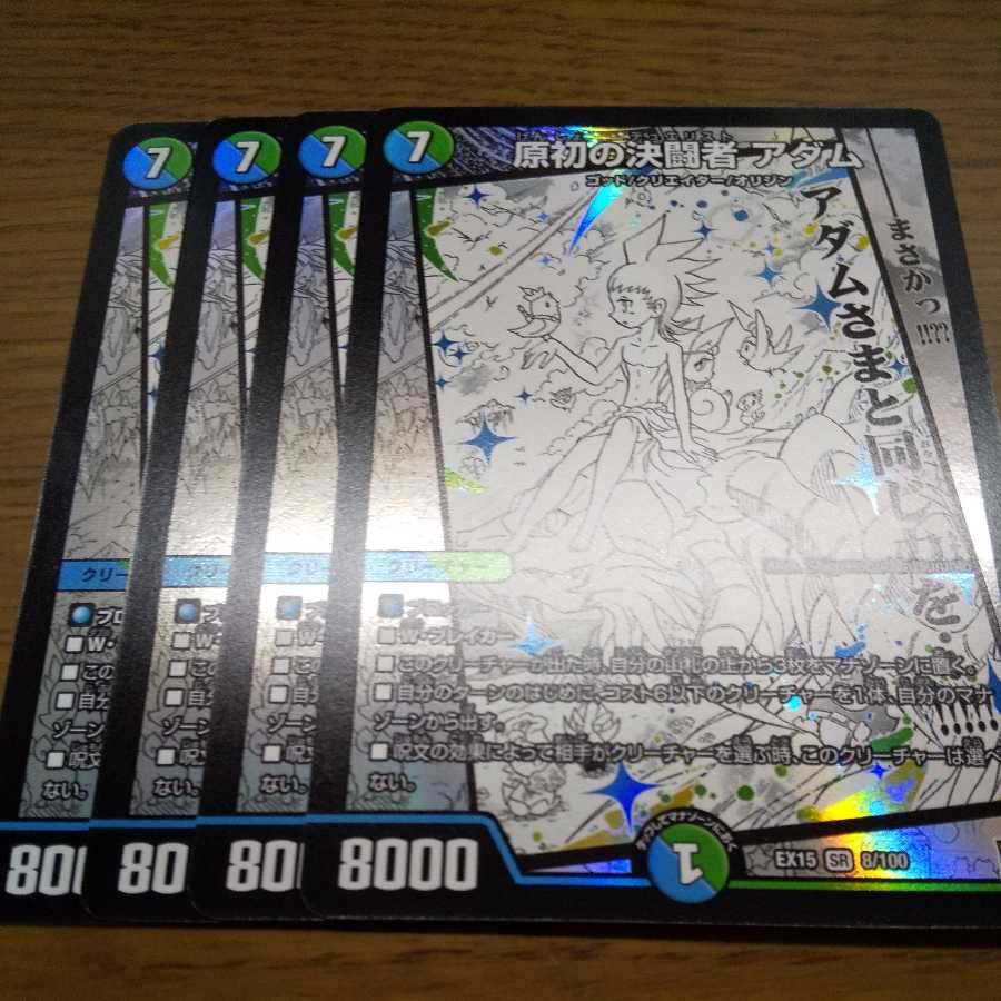 原初の決闘者 アダム